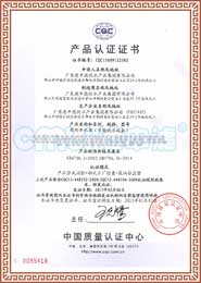 產(chǎn)品認證證書-CQC